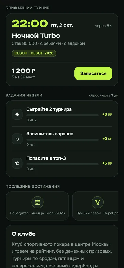 Кабинет игрока: ближайший турнир и задания недели с очками рейтинга
